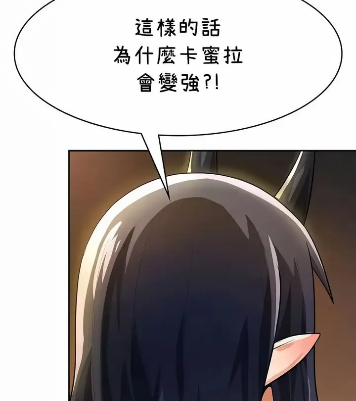 漫画《在结局前被魔王收买了》第42话第71张图