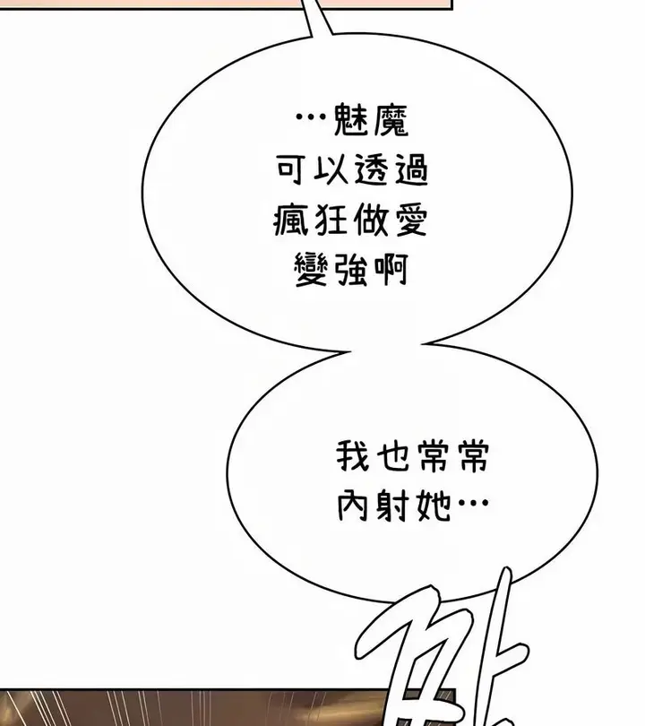 漫画《在结局前被魔王收买了》第42话第74张图