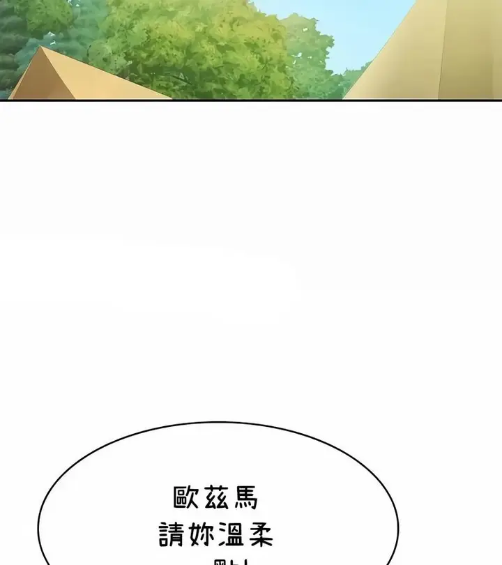 漫画《在结局前被魔王收买了》第42话第81张图