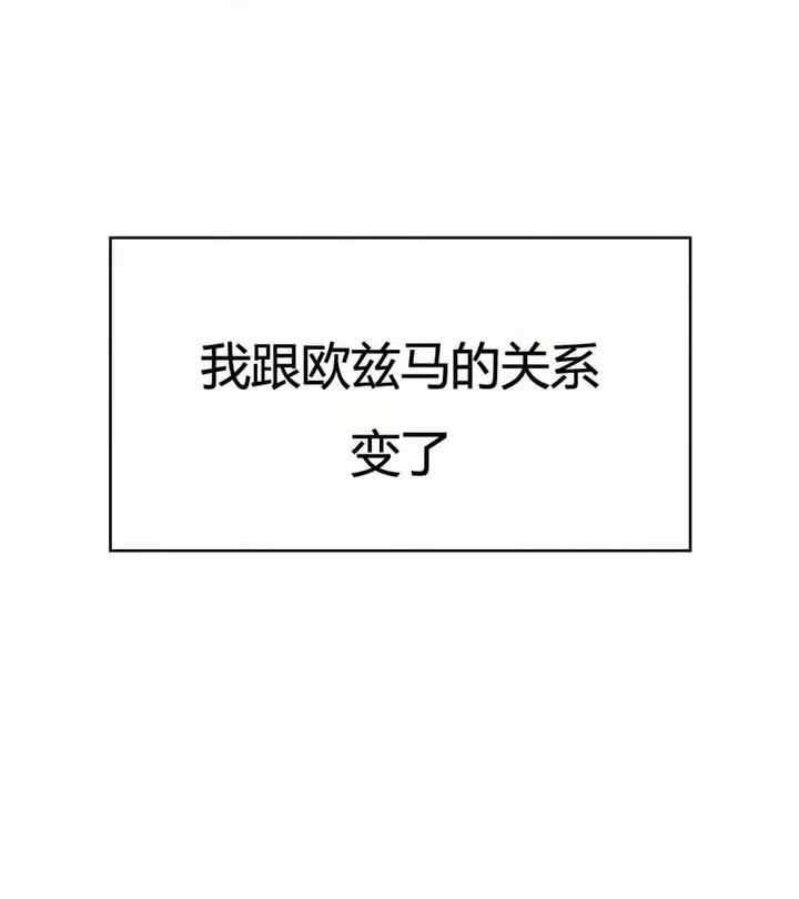 漫画《在结局前被魔王收买了》第42话第85张图