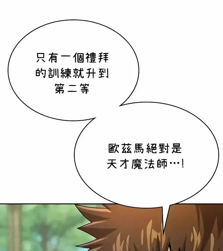 漫画《在结局前被魔王收买了》第42话第93张图