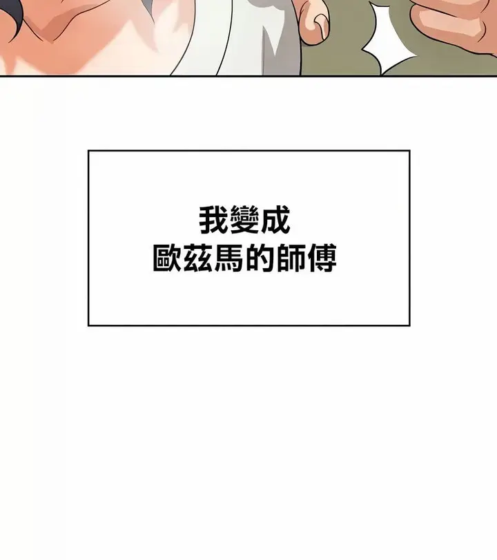 漫画《在结局前被魔王收买了》第42话第95张图