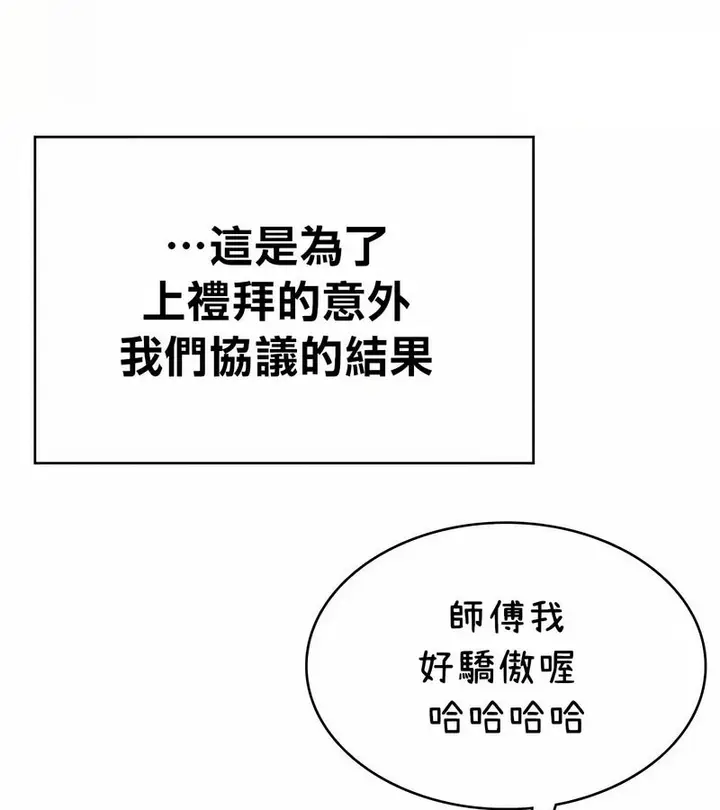 漫画《在结局前被魔王收买了》第42话第96张图