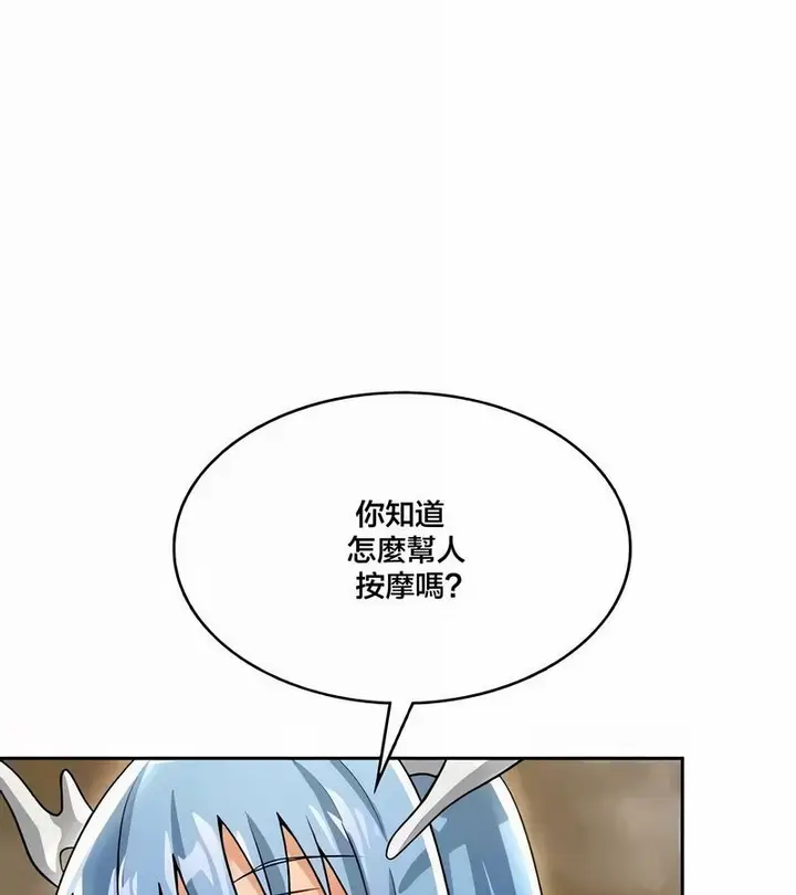 漫画《在结局前被魔王收买了》第43话第106张图