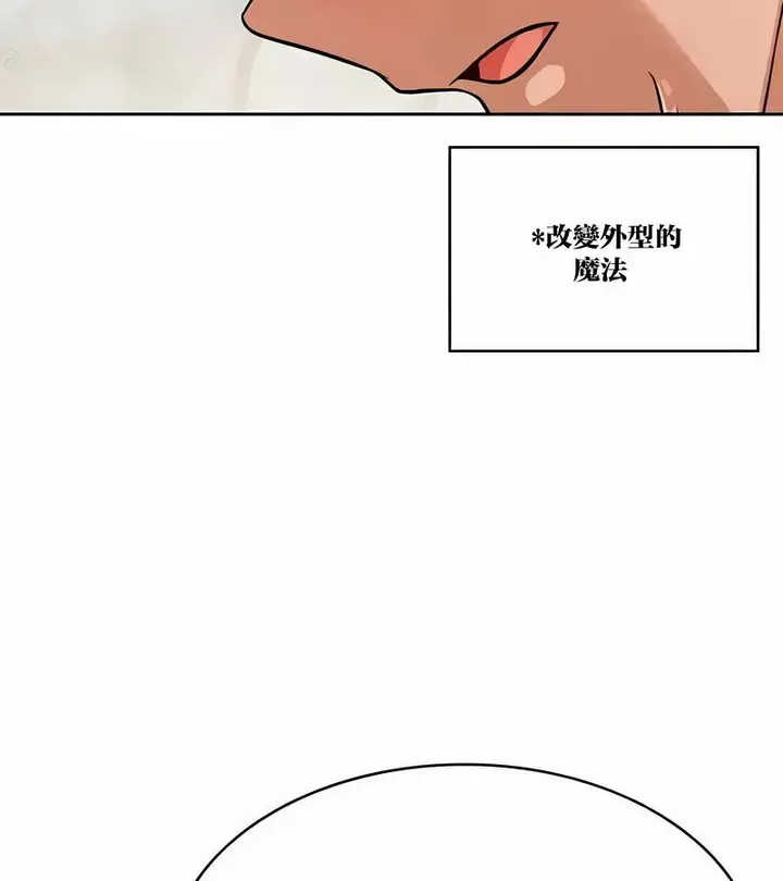 漫画《在结局前被魔王收买了》第43话第127张图