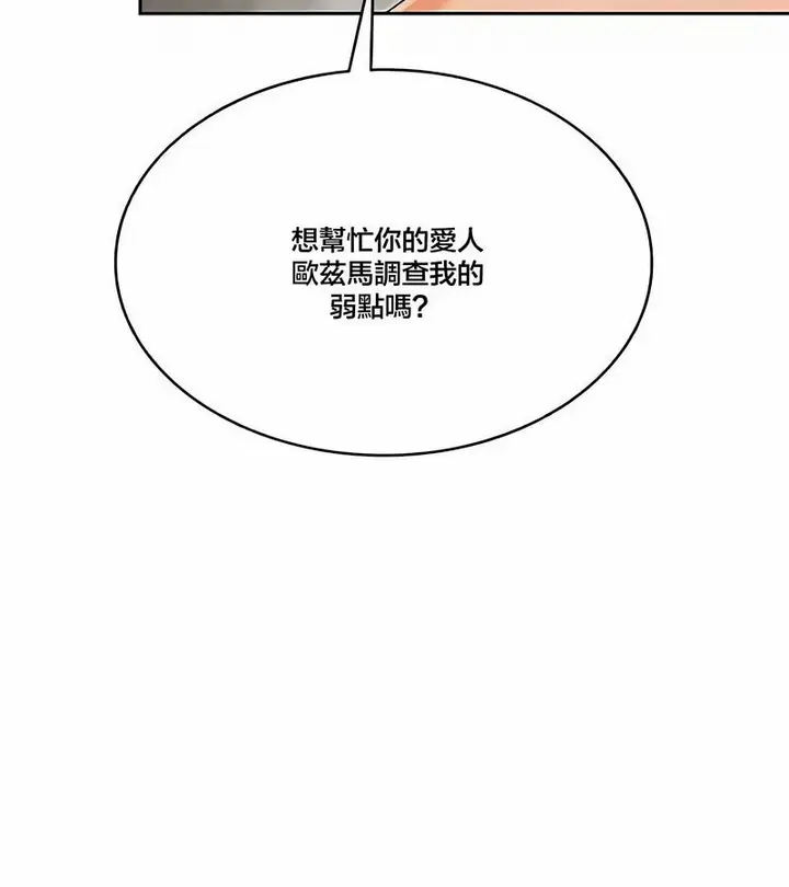 漫画《在结局前被魔王收买了》第43话第132张图