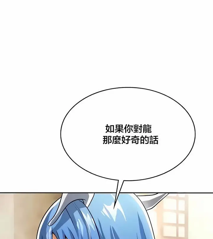 漫画《在结局前被魔王收买了》第43话第140张图