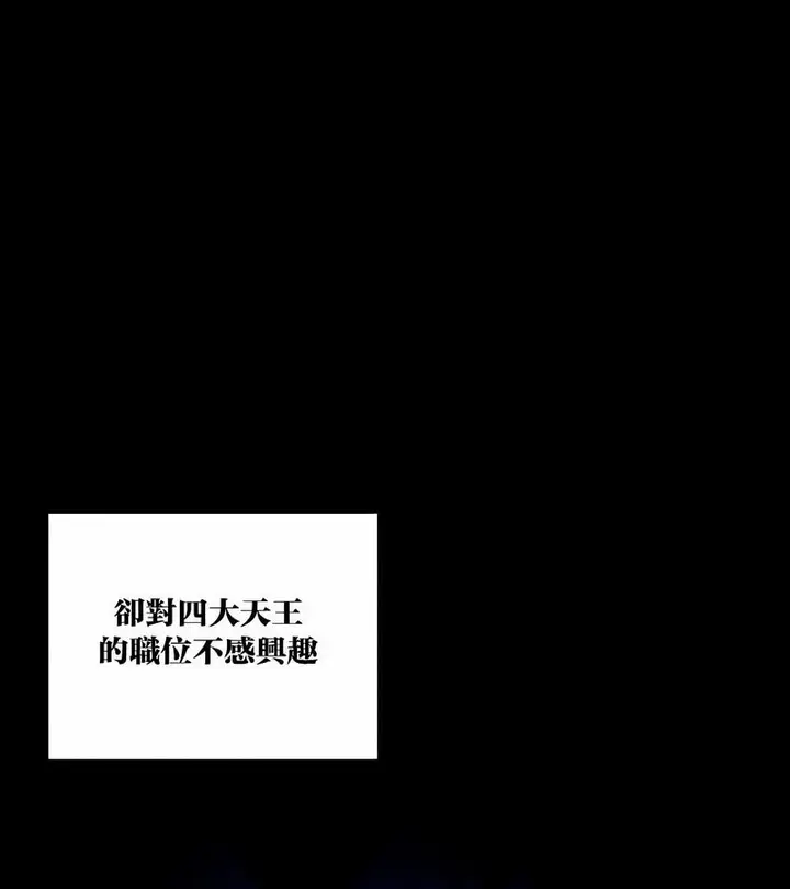 漫画《在结局前被魔王收买了》第43话第19张图
