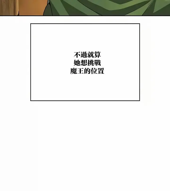 漫画《在结局前被魔王收买了》第43话第27张图