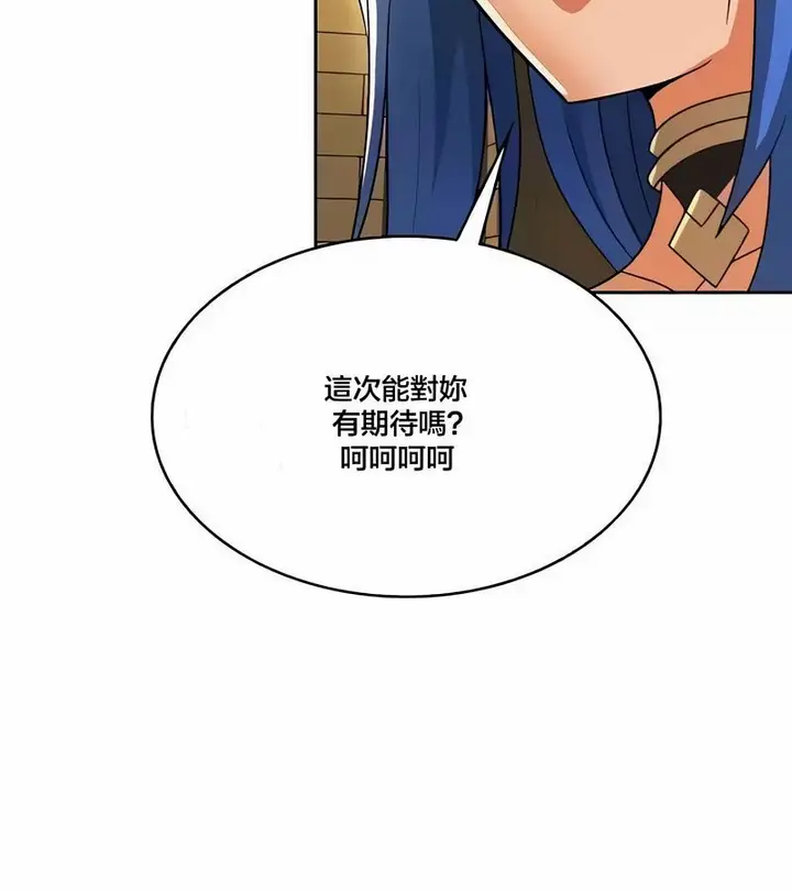 漫画《在结局前被魔王收买了》第43话第29张图