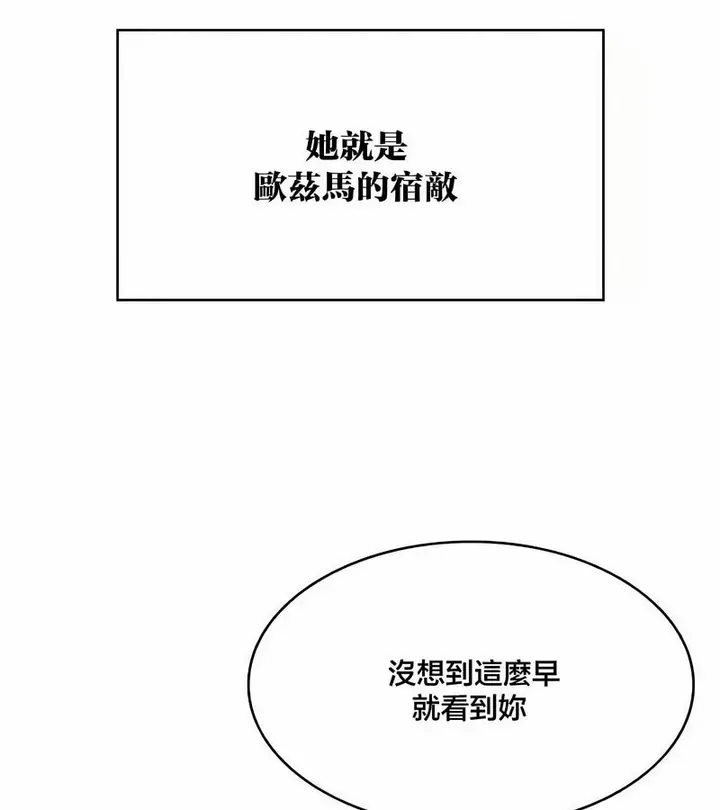 漫画《在结局前被魔王收买了》第43话第3张图