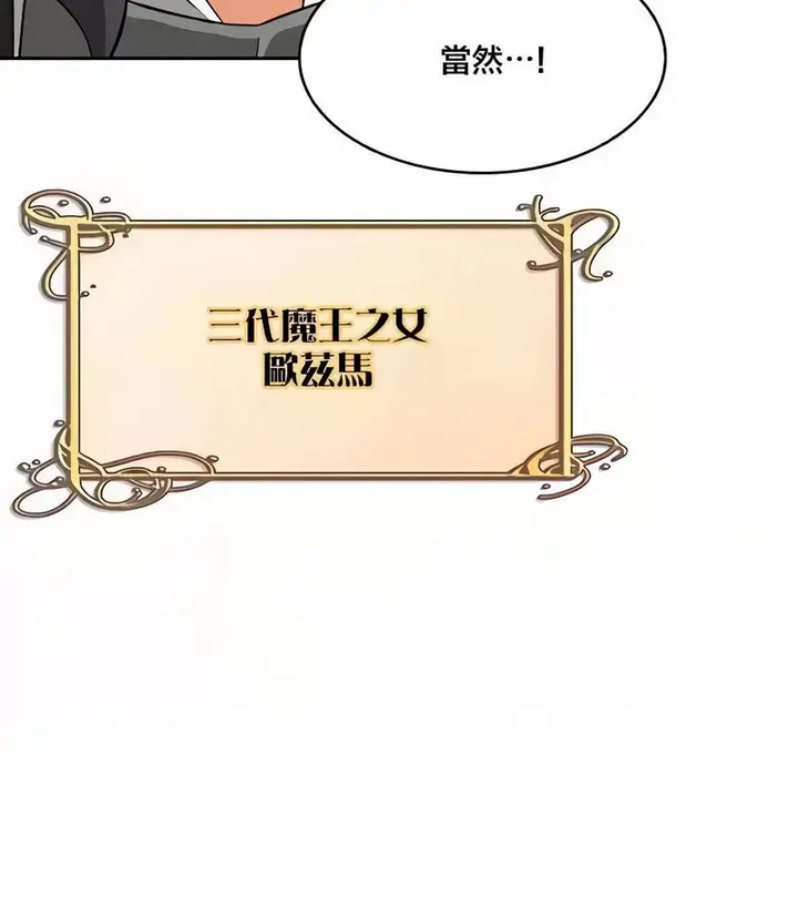 漫画《在结局前被魔王收买了》第43话第31张图