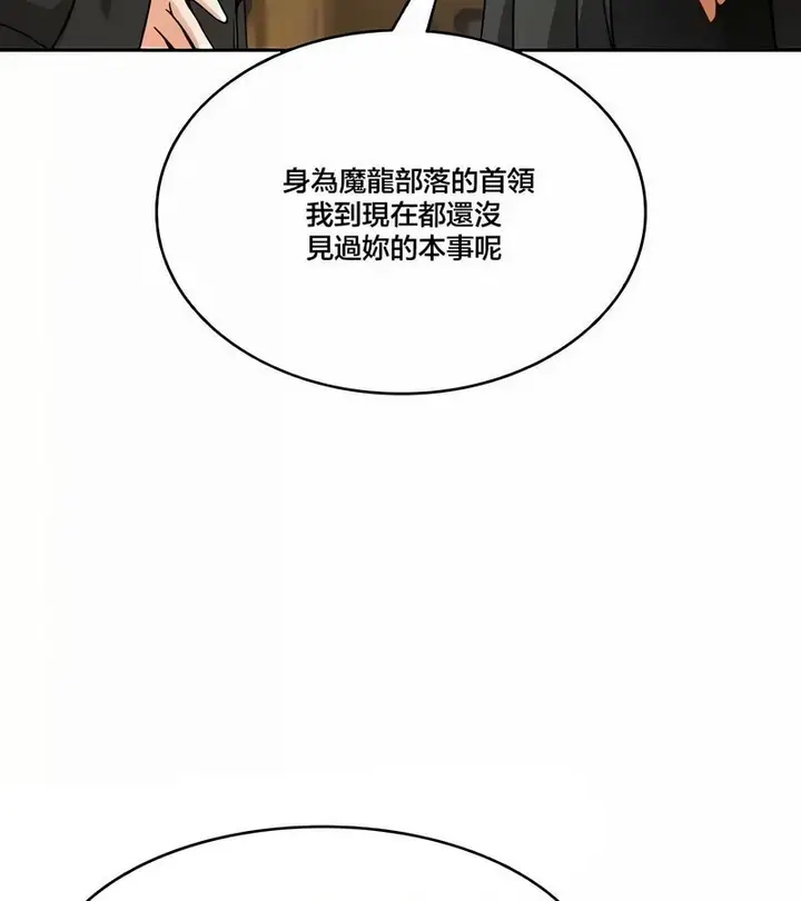漫画《在结局前被魔王收买了》第43话第41张图