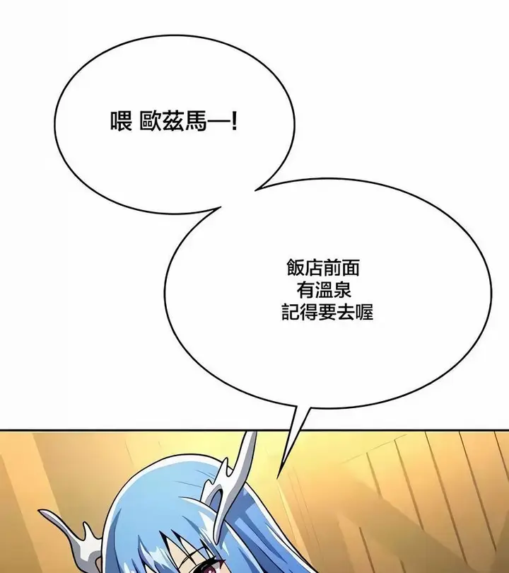 漫画《在结局前被魔王收买了》第43话第56张图