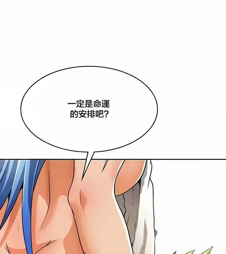 漫画《在结局前被魔王收买了》第43话第94张图
