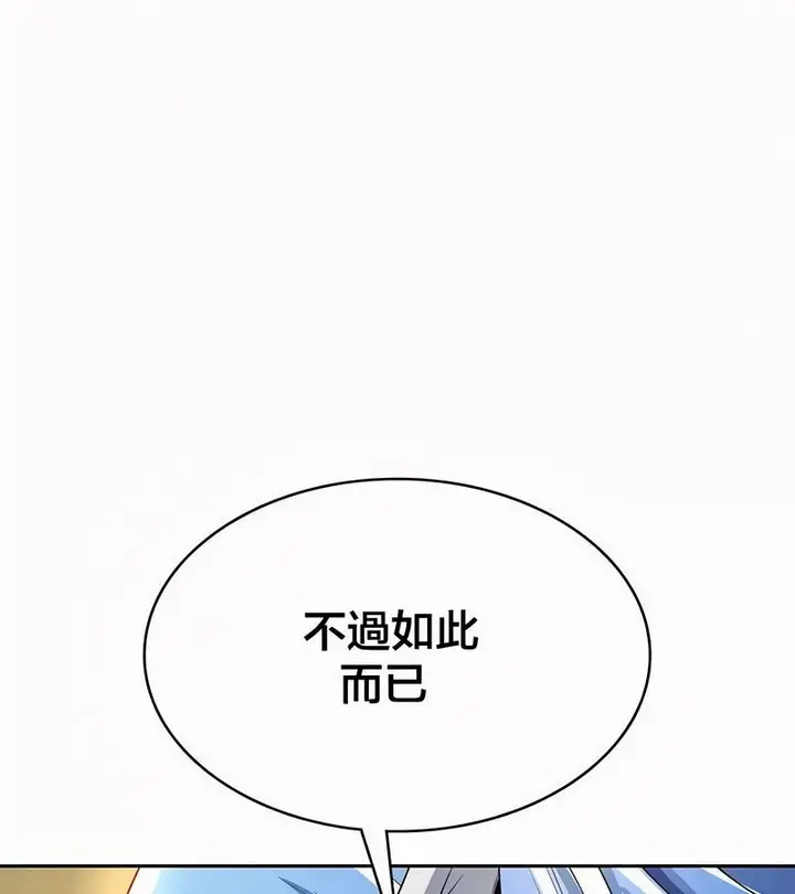 漫画《在结局前被魔王收买了》第44话第109张图