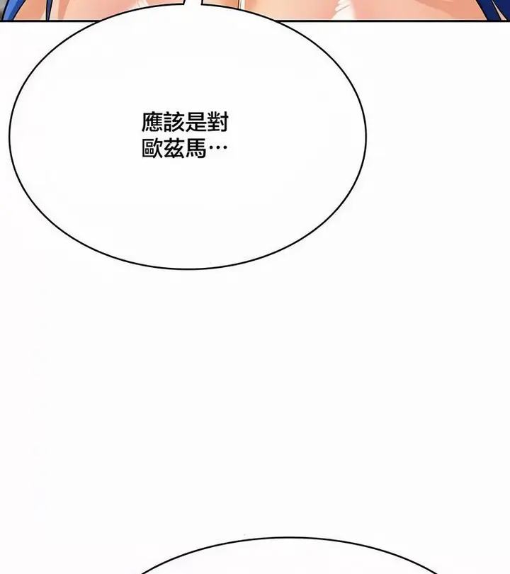 漫画《在结局前被魔王收买了》第44话第122张图