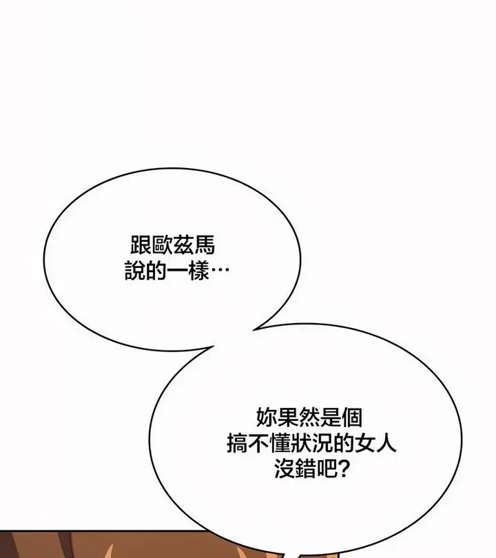 漫画《在结局前被魔王收买了》第44话第131张图