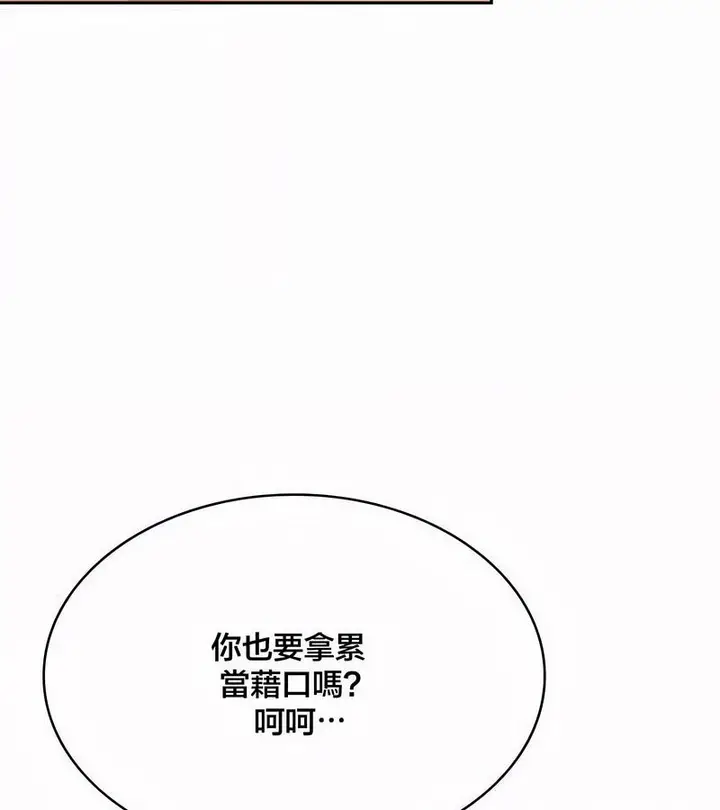 漫画《在结局前被魔王收买了》第44话第133张图