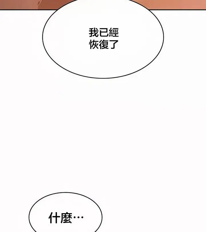 漫画《在结局前被魔王收买了》第44话第137张图