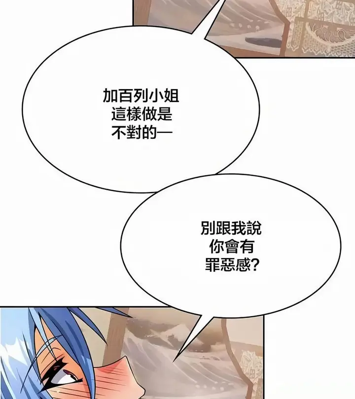 漫画《在结局前被魔王收买了》第44话第22张图
