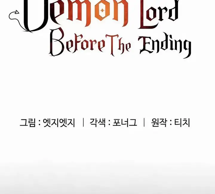 漫画《在结局前被魔王收买了》第45话第16张图