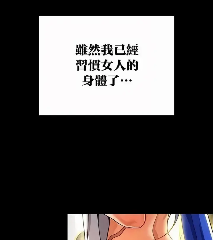 漫画《在结局前被魔王收买了》第45话第28张图