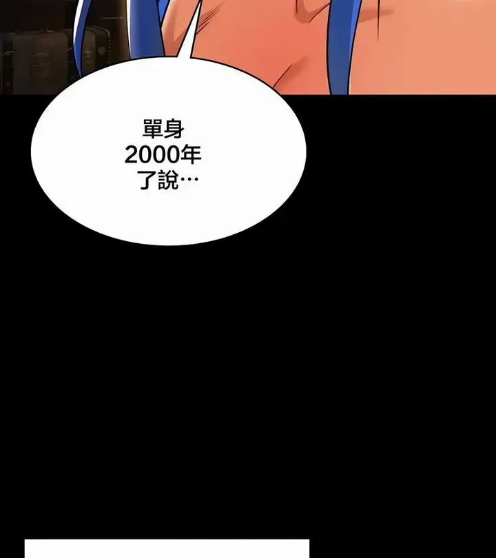 漫画《在结局前被魔王收买了》第45话第46张图