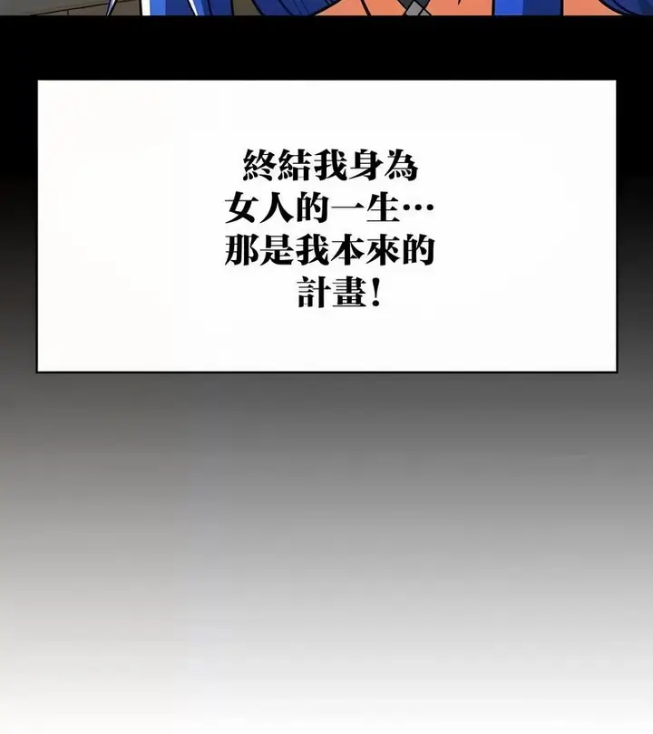 漫画《在结局前被魔王收买了》第45话第51张图