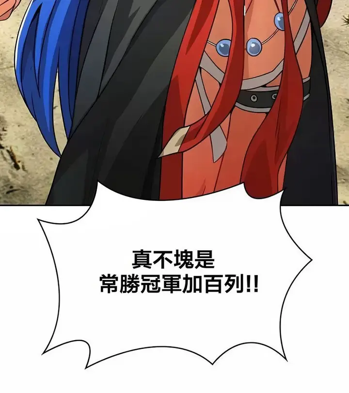 漫画《在结局前被魔王收买了》第46话第100张图