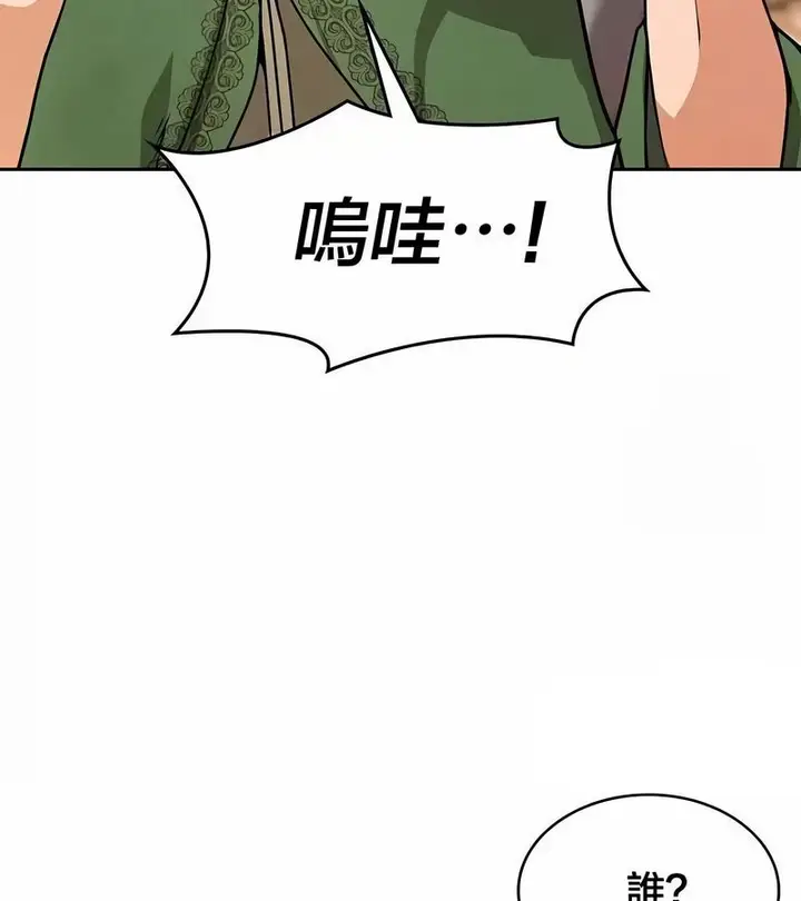 漫画《在结局前被魔王收买了》第46话第117张图