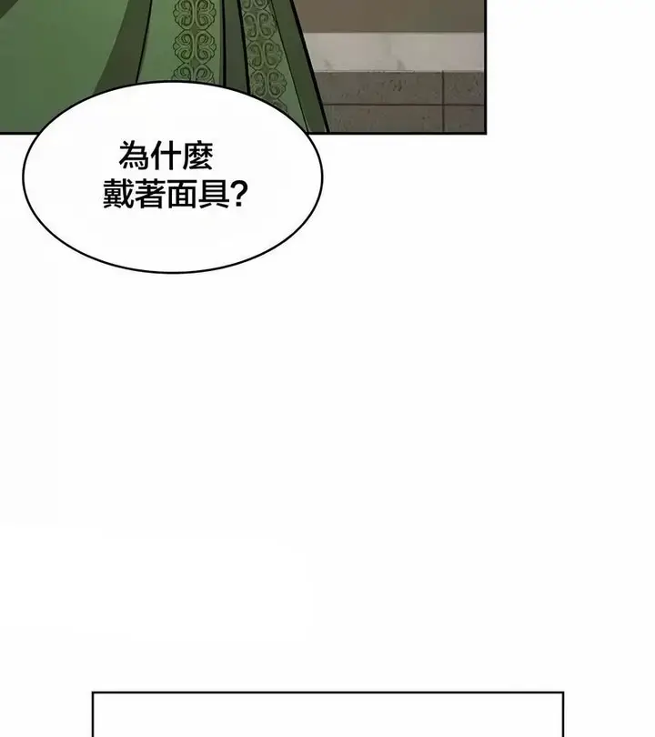 漫画《在结局前被魔王收买了》第46话第121张图