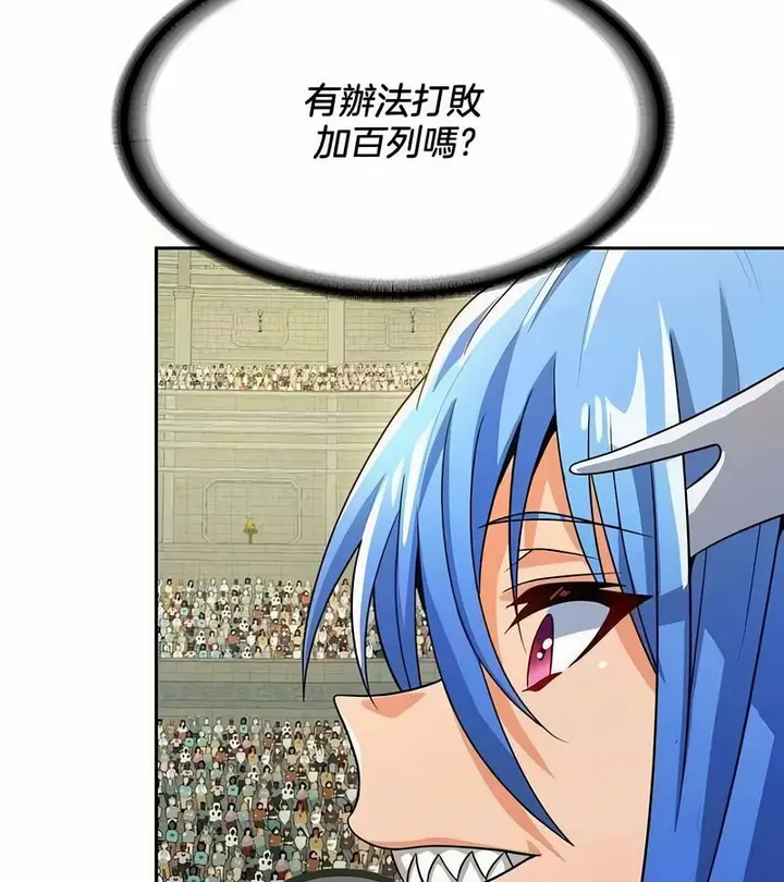 漫画《在结局前被魔王收买了》第46话第138张图