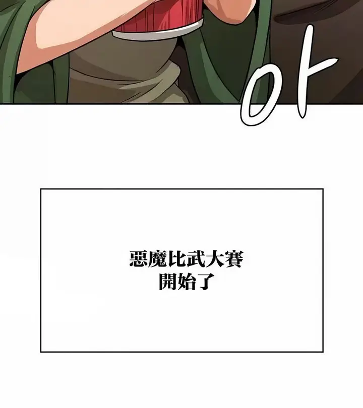 漫画《在结局前被魔王收买了》第46话第50张图