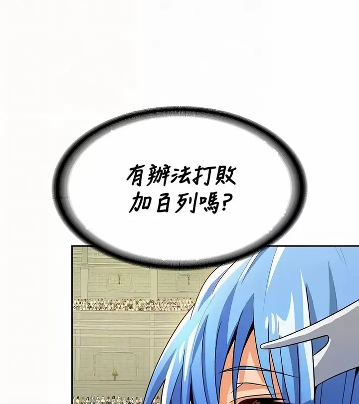 漫画《在结局前被魔王收买了》第47话第10张图