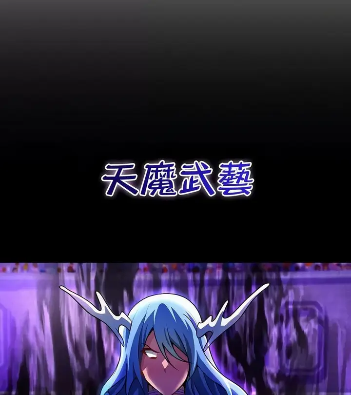 漫画《在结局前被魔王收买了》第47话第117张图