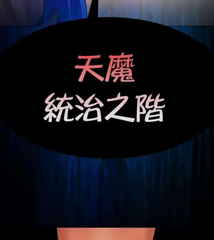 漫画《在结局前被魔王收买了》第47话第123张图