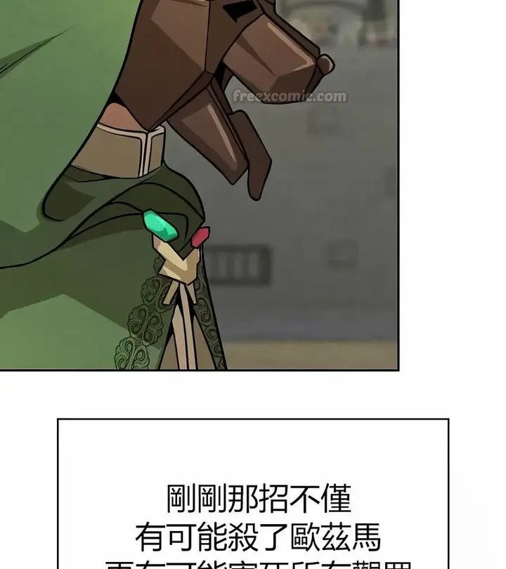 漫画《在结局前被魔王收买了》第47话第150张图