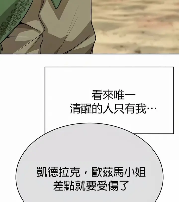 漫画《在结局前被魔王收买了》第47话第155张图