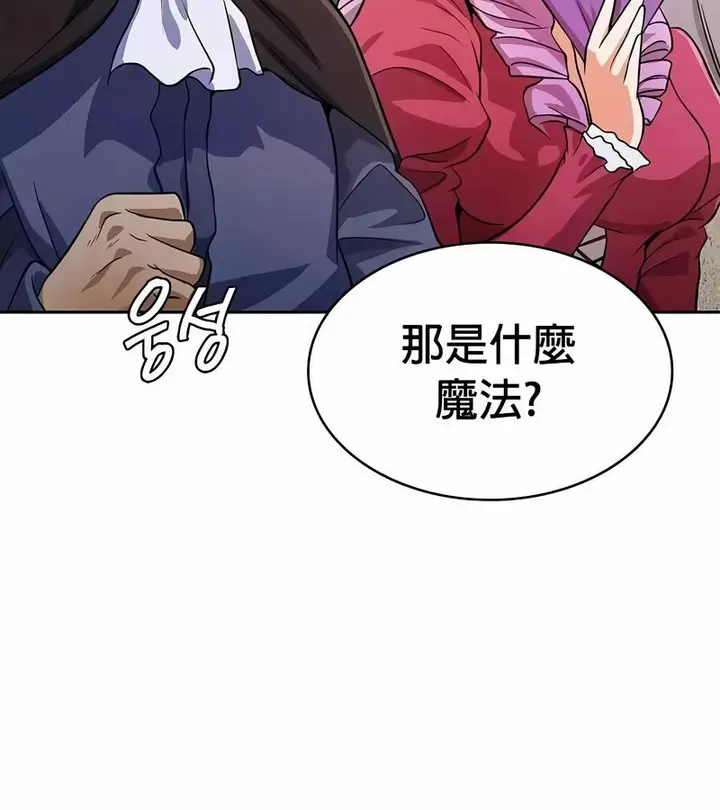 漫画《在结局前被魔王收买了》第47话第42张图