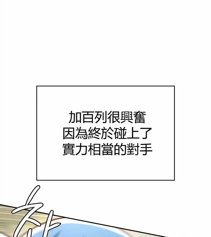 漫画《在结局前被魔王收买了》第47话第98张图
