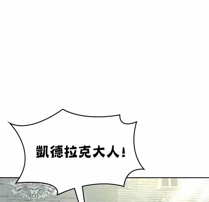 漫画《在结局前被魔王收买了》第48话第112张图