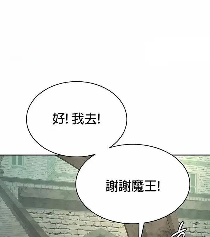 漫画《在结局前被魔王收买了》第48话第115张图