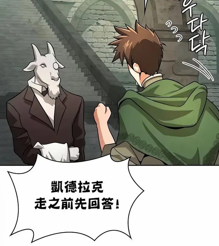 漫画《在结局前被魔王收买了》第48话第116张图