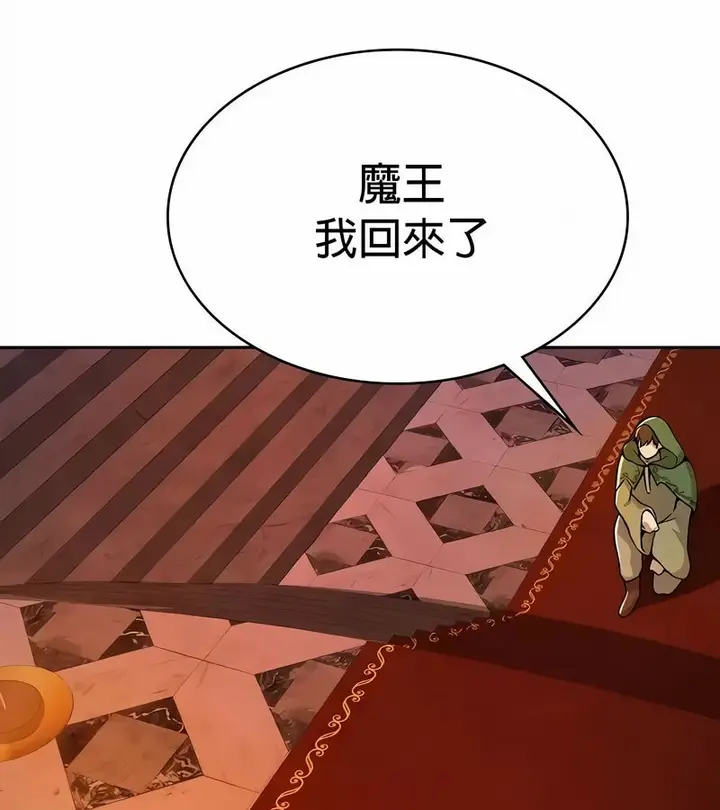 漫画《在结局前被魔王收买了》第48话第118张图