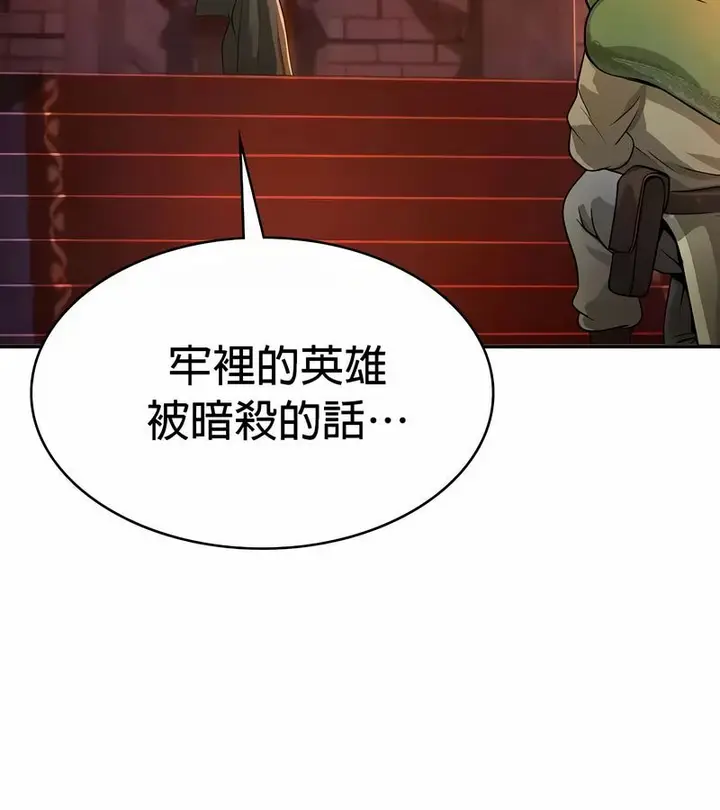 漫画《在结局前被魔王收买了》第48话第121张图