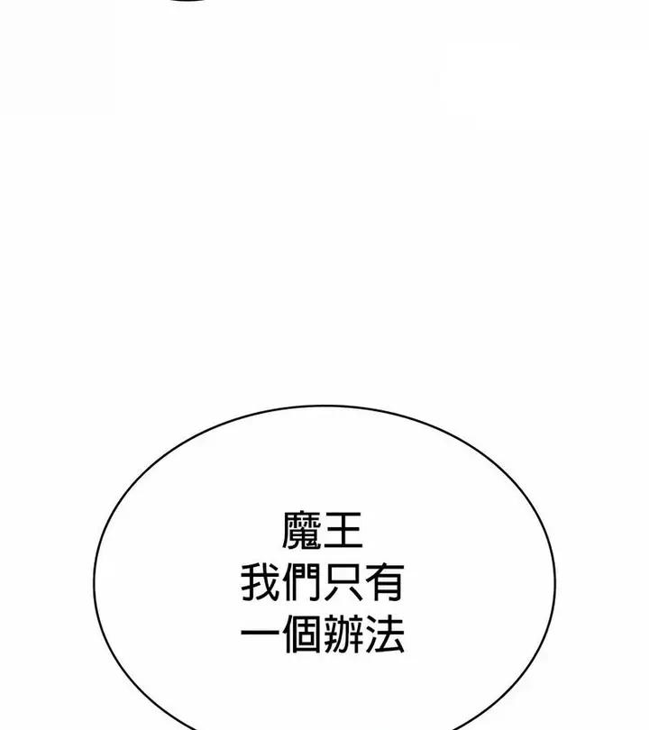 漫画《在结局前被魔王收买了》第48话第130张图
