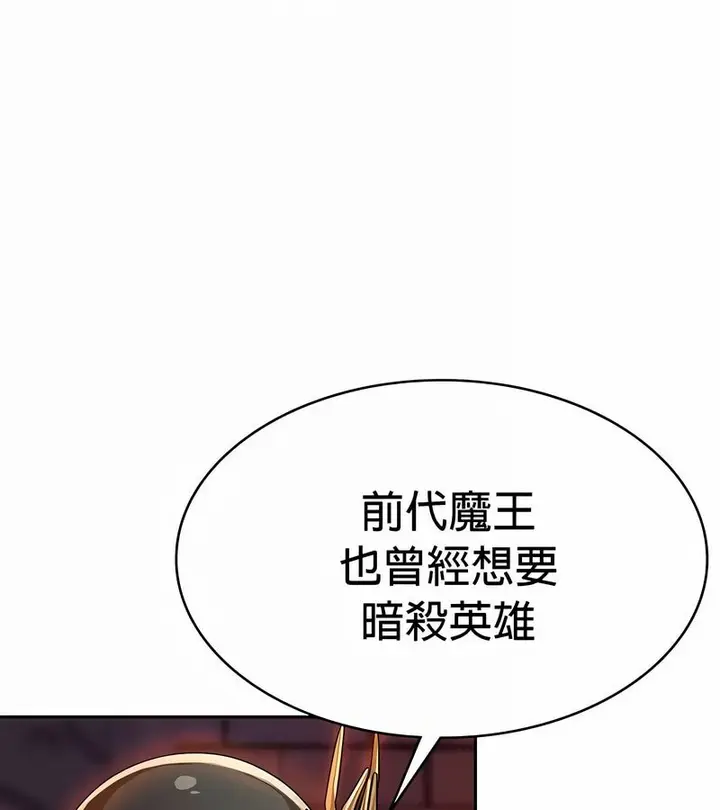 漫画《在结局前被魔王收买了》第48话第137张图