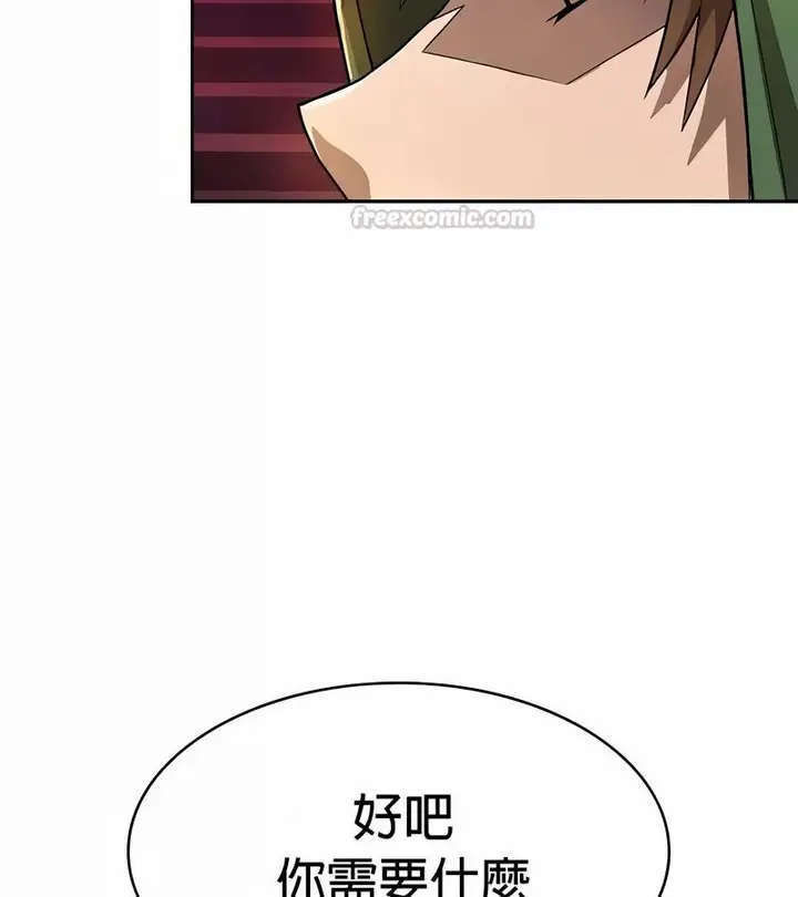 漫画《在结局前被魔王收买了》第48话第150张图