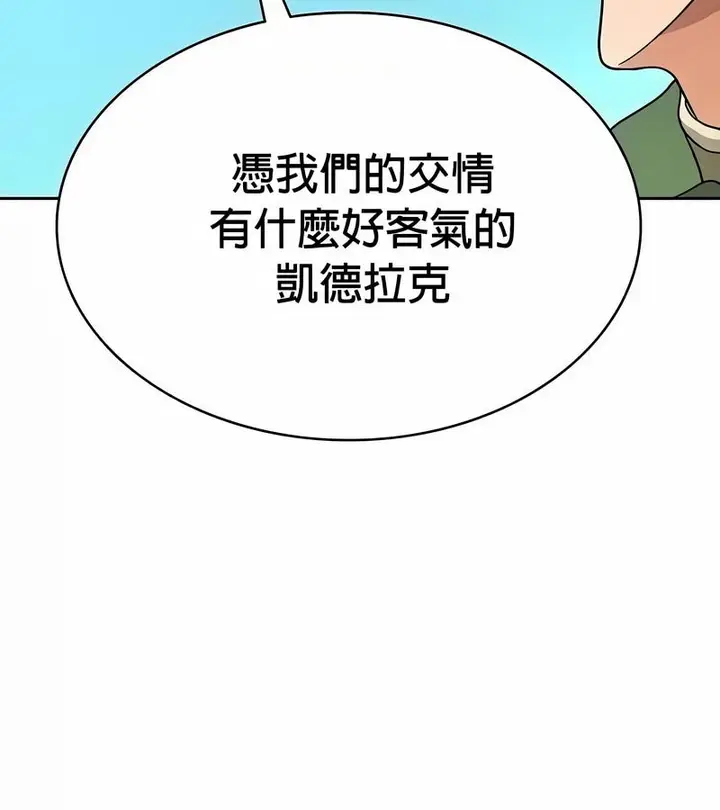 漫画《在结局前被魔王收买了》第48话第22张图